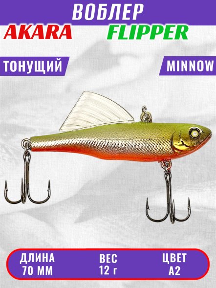 Воблер Akara Flipper 70 12г AF70-A2