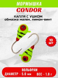 Мормышка вольфрамовая Condor Капля с ушком d 5,0 мм, вес 1,8 гр, обмазка малек, лимон-винт 10 шт