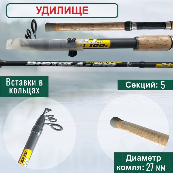Спиннинг Condor Pistola длина 2.10 м, тест 50-100 гр стеклопластик, телескопический