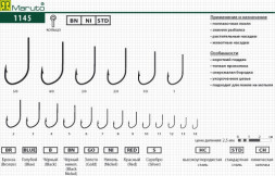 Крючок MARUTO 1145BN №12 10шт