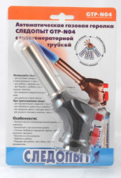 Горелка Следопыт PF-GTP-N04