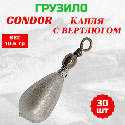 Груз Condor Капля с вертлюгом 10,5 гр 30 шт