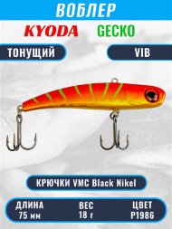 Воблер KYODA GECKO VIB, размер 75 мм, вес 18 гр, тонущий, цвет P1986