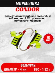 Мормышка вольфрамовая Condor Безмотылка Столбик с сыр.куб. d 4,0 мм, вес 1,32 гр, лимон с полосками черный 10 шт