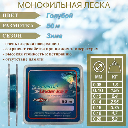 Леска Mikado Tsubame Under Ice II 0.20 50м