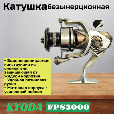 Катушка KYODA FPS3000, 8+1 подшипник, передний фрикцион