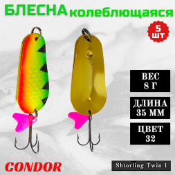 Блесна колеблющаяся двойная шумовая Condor Shtorling Twin 1 размер 35 мм вес 8 г цвет 32 5 шт