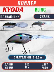 Воблер KYODA BLING CRANK-65F 65 мм 17 гр цвет P690 заглубление 0 - 3.5 м
