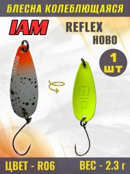 Блесна IAM REFLEX 2.3g HOBO цв. R06