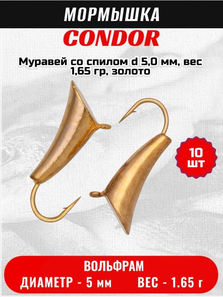 Мормышка вольфрамовая Condor Муравей со спилом d 5,0 мм, вес 1,65 гр, золото 10 шт