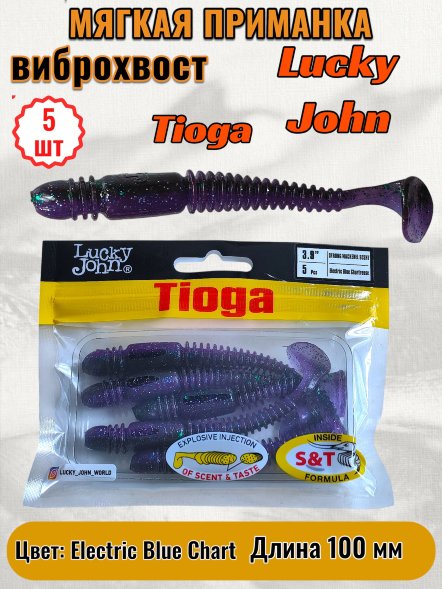 Виброхвост Lucky John Pro S Tioga съедобный 10,00 5шт 140104-T52