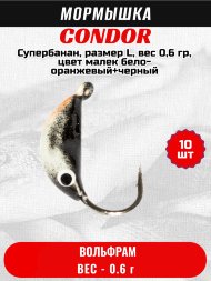 Мормышка вольфрамовая Condor Супербанан, размер L, вес 0,6 гр, цвет малек бело-оранжевый+черный 10 шт