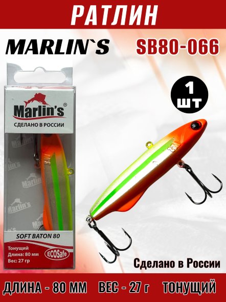 Ратлин Marlin&#039;s Soft Baton 80S 28г SB80-066