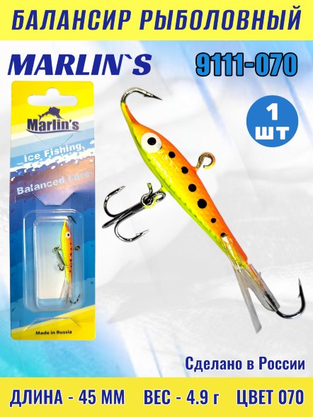 Балансир рыболовный для зимней рыбалки Marlin&#039;s 9111-070
