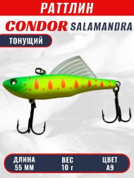 Раттлин виб CONDOR LUCKY STRIKE ЗИМНИЙ SALAMANDRA 55мм 10гр тонущий цвет А9