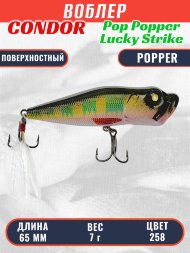 Воблер Condor Pop Popper PPR65 размер 65 мм вес 7 гр поверхностный, цвет 258