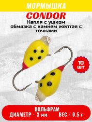 Мормышка вольфрамовая Condor Капля с ушком d 3,0 мм, вес 0,5 гр, обмазка с камнем желтая с точками 10 шт