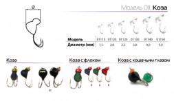 Мормышка W Spider Коза с флоком MW-SP-01120-8-G, цена за 1 шт.