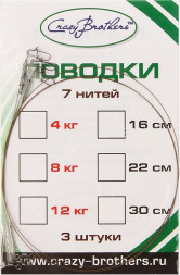 Поводок Crazy Brothers стальной 1х7 16см 12кг 3шт