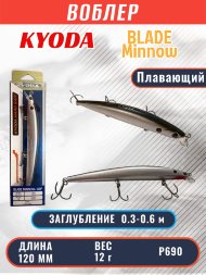 Воблер KYODA BLADE MINNOW-120F, длина 120 мм, вес 12 гр, цвет P690 заглубление 0.3 - 0.6 м.