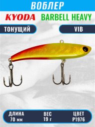 Воблер KYODA BARBELL VIB HEAVY, ратлин размер 70 мм, вес 19 гр, тонущий, цвет P1976