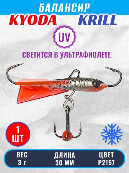 Балансир KYODA KRILL, 30 мм, 3 гр, цвет P2157