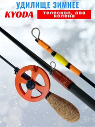 Удочка зимняя Kyoda телескоп карбон, 2 колена 55 см, катушка 60 мм