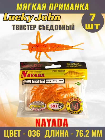 Твистер Lucky John Pro S Nayada съедобный 07,62 7шт 140173-036