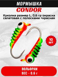 Мормышка вольфрамовая Condor Куколка размер L, вес 0,6 гр, окраска салатовая с полосками +красная 10 шт