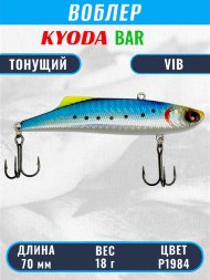 Воблер KYODA BAR VIB размер 70 мм вес 18 гр тонущий цвет P1984