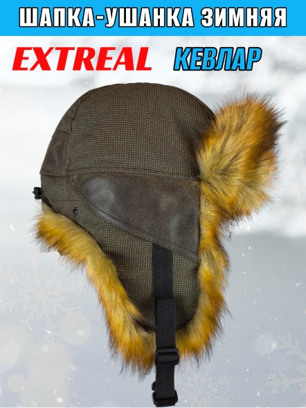 Шапка-ушанка EXTREAL Кевлар вставки крек лиса/мембран. хаки +корич. XL