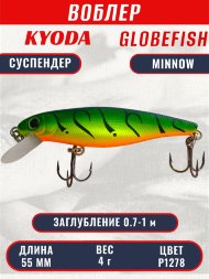 Воблер KYODA Globefish Minnow-55SP, длина 5,5 см, вес 4.0 гр цвет P1278, заглубление 0,7-1,0 м