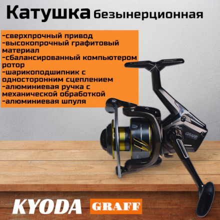 Катушка KYODA GRAFF 4000, 10+1 подшипн., передний фрикцион, запасная шпуля