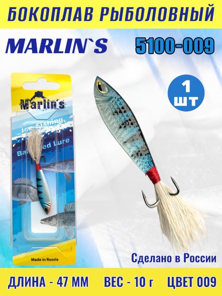 Бокоплав Marlin&#039;s 5100-009