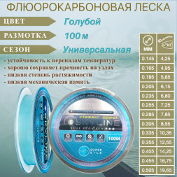 Леска SPRUT Skyline Fluorocarbon Composition EvoTech Classic Blue 0.205 100м