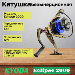 Катушка KYODA Eclipse 2000 10+1подш. KA-ES-2000