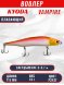 Воблер KYODA VAMPIRE 115F, длина 11,5 см, вес 14 гр, заглубление 0-0,7 м. цвет P2427